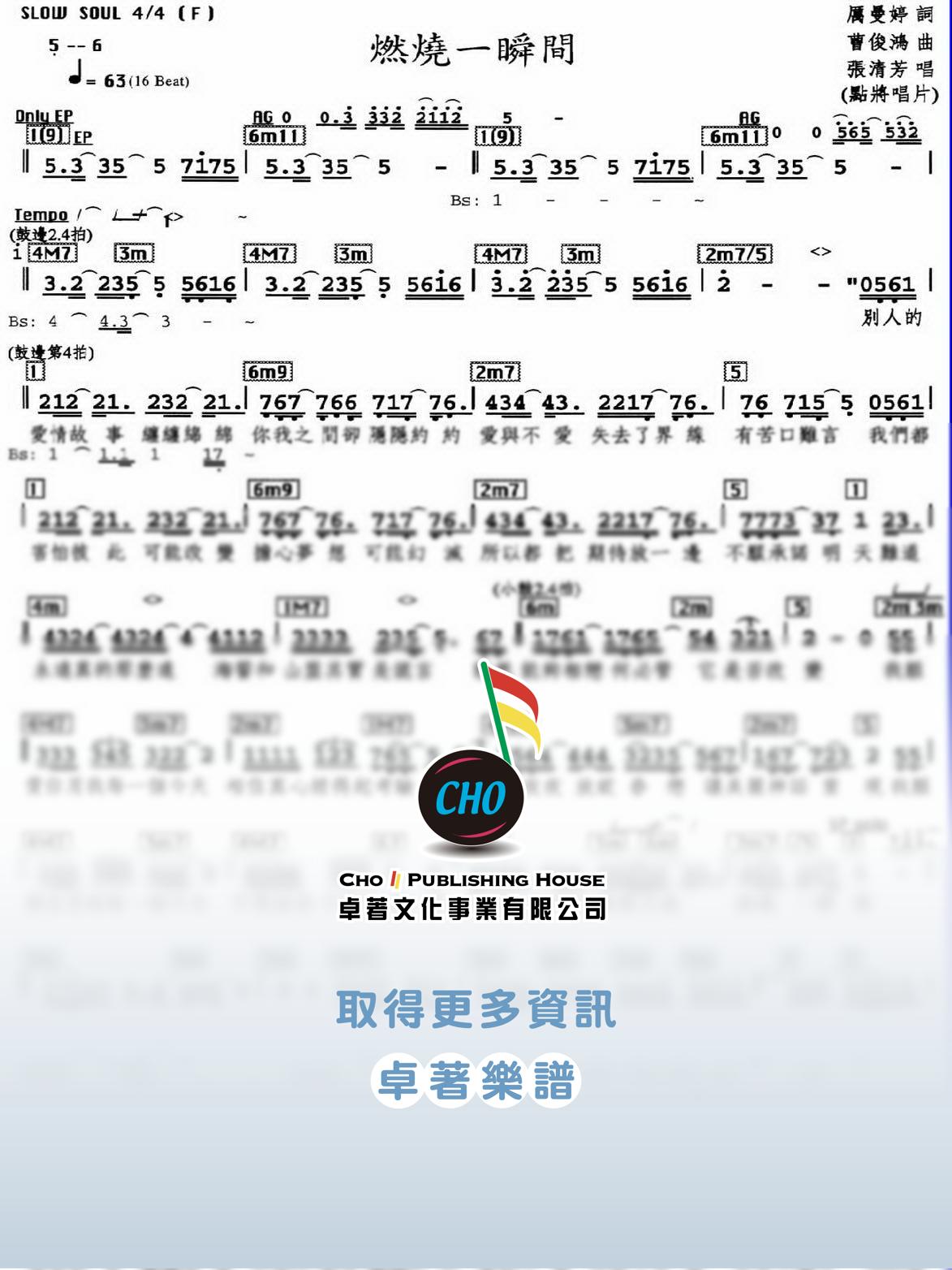 燃燒一瞬間